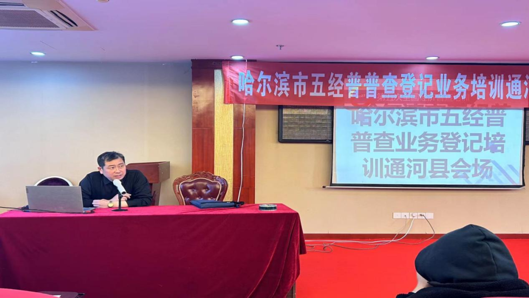 通河县开展第五次全国经济普查“两员”业务培训